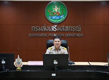 เข้าร่วมประชุมชี้แจงผลการจัดชั้นความเข้มแข็งสหกรณ์และกลุ่มเกษตรกร ประจำปี 2569 และกรอบการประเมินผลจัดขั้นความเข้มแข็งสหกรณ์และกลุ่มกลุ่มเกษตรกร ประจำปี พ.ศ. 2570 ... พารามิเตอร์รูปภาพ 3