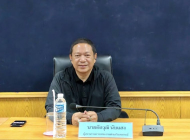 การประชุมชี้แจงและให้ความรู้การขอจัดตั้งสหกรณ์ พารามิเตอร์รูปภาพ 2