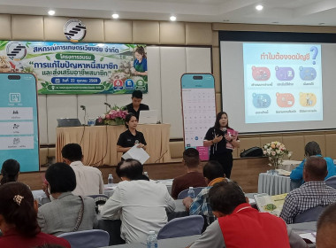 เข้าร่วมโครงการแก้ไขปัญหาหนี้สินและส่งเสริมอาชีพสมาชิกของสหกรณ์การเกษตรเวียงชัย จำกัด ... พารามิเตอร์รูปภาพ 1