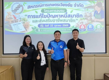 ทีมโค้ช สสจ.เชียงราย ร่วมเป็นวิทยากรบรรยายให้ความรู้ ... พารามิเตอร์รูปภาพ 5