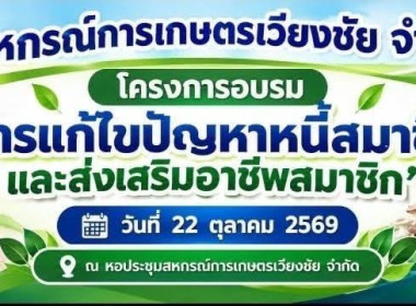 ทีมโค้ช สสจ.เชียงราย ร่วมเป็นวิทยากรบรรยายให้ความรู้ ... พารามิเตอร์รูปภาพ 10