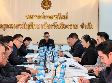 เข้าร่วมประชุมคณะกรรมการดำเนินการสหกรณ์ออมทรัพย์ครูกรมสามัญศึกษาจังหวัดเชียงราย จำกัด ... พารามิเตอร์รูปภาพ 5