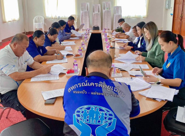 เข้าร่วมประชุมคณะกรรมการดำเนินการสหกรณ์เครดิตยูเนี่ยนหนองบัว - แม่ขะจาน จำกัด ... พารามิเตอร์รูปภาพ 5