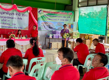 เข้าร่วมประชุมใหญ่สามัญประจำปี สหกรณ์การเกษตรศุภนิมิตแม่สาย ... พารามิเตอร์รูปภาพ 2