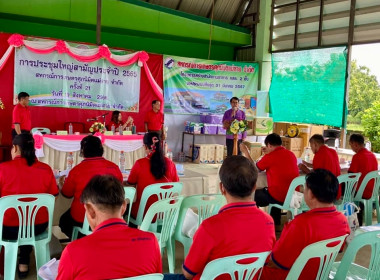 เข้าร่วมประชุมใหญ่สามัญประจำปี สหกรณ์การเกษตรศุภนิมิตแม่สาย ... พารามิเตอร์รูปภาพ 3