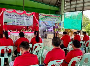 เข้าร่วมประชุมใหญ่สามัญประจำปี สหกรณ์การเกษตรศุภนิมิตแม่สาย ... พารามิเตอร์รูปภาพ 5