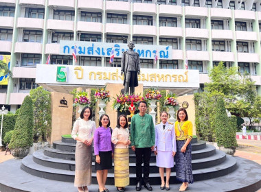 เข้าร่วมกิจกรรมเนื่องในวันคล้ายวันสถาปนากรมส่งเสริมสหกรณ์ ... พารามิเตอร์รูปภาพ 4