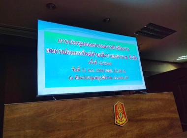 ร่วมประชุมคณะกรรมการดำเนินการสหกรณ์ออมทรัพย์ค่ายเม็งรายมหาราช จำกัด ... พารามิเตอร์รูปภาพ 6