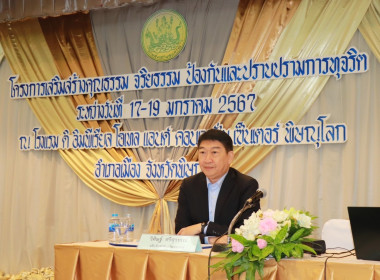 เข้าร่วมอบรมโครงการเสริมสร้างคุณธรรม จริยธรรม ... พารามิเตอร์รูปภาพ 1