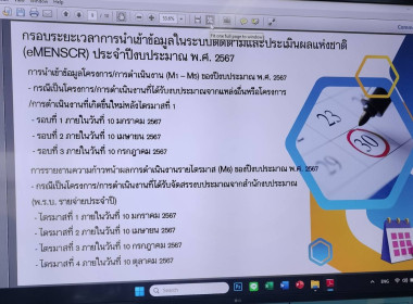 ร่วมประชุมชี้แจงและซักซ้อมแนวทางการบันทึกโครงการ (M1 – M5) ... พารามิเตอร์รูปภาพ 4