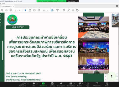 เข้าร่วมประชุมคณะทำงานขับเคลื่อน ... พารามิเตอร์รูปภาพ 4