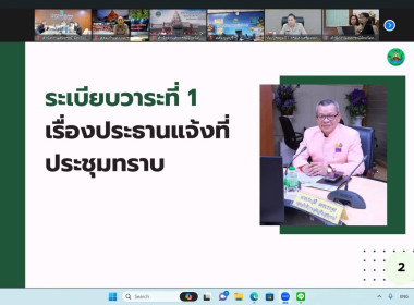 เข้าร่วมประชุมคณะทำงานขับเคลื่อน ... พารามิเตอร์รูปภาพ 5