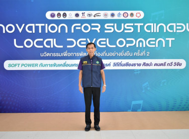 เข้าร่วมโครงการ &quot;Innovation for Sustainable Local ... พารามิเตอร์รูปภาพ 5