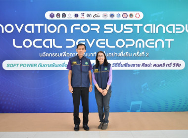 เข้าร่วมโครงการ &quot;Innovation for Sustainable Local ... พารามิเตอร์รูปภาพ 9