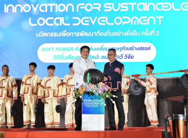 เข้าร่วมโครงการ &quot;Innovation for Sustainable Local ... พารามิเตอร์รูปภาพ 11