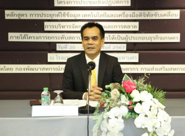 เข้าร่วมอบรมโครงการประชุมเชิงปฏิบัติการ หลักสูตร ... พารามิเตอร์รูปภาพ 1