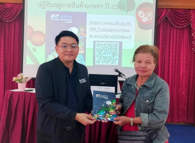 จัดโครงการอบรมการพัฒนาศักยภาพการผลิตและการสร้างเครือข่ายการผลิตสินค้าเกษตรคุณภาพและอาหารปลอดภัย จังหวัดเชียงราย ... พารามิเตอร์รูปภาพ 8