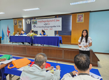เข้าร่วมประชุมใหญ่สามัญประจำปี 2566 ... พารามิเตอร์รูปภาพ 3