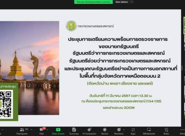 เข้าร่วมประชุมเตรียมความพร้อมการตรวจราชการของรัฐมนตรีว่าการกระทรวงเกษตรและสหกรณ์ รัฐมนตรีช่วยว่าการกระทรวงเกษตรและสหกรณ์ ทั้ง 2 ท่าน และการประชุมคณะรัฐมนตรีอย่างเป็นทางการนอกสถานที่ ... พารามิเตอร์รูปภาพ 4