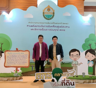 เข้าร่วมการสัมมนาสานพลังยกระดับการขับเคลื่อนศูนย์ประสานงานและจัดการเรื่องราวร้องทุกข์ สคทช. ครั้งที่ 4 ... พารามิเตอร์รูปภาพ 1