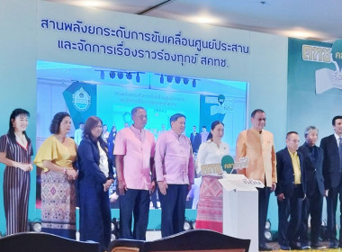 เข้าร่วมการสัมมนาสานพลังยกระดับการขับเคลื่อนศูนย์ประสานงานและจัดการเรื่องราวร้องทุกข์ สคทช. ครั้งที่ 4 ... พารามิเตอร์รูปภาพ 8