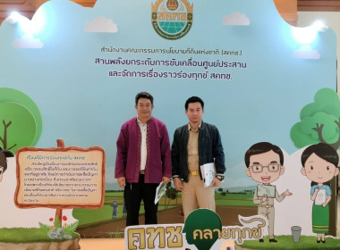 เข้าร่วมการสัมมนาสานพลังยกระดับการขับเคลื่อนศูนย์ประสานงานและจัดการเรื่องราวร้องทุกข์ สคทช. ครั้งที่ 4 ... พารามิเตอร์รูปภาพ 3